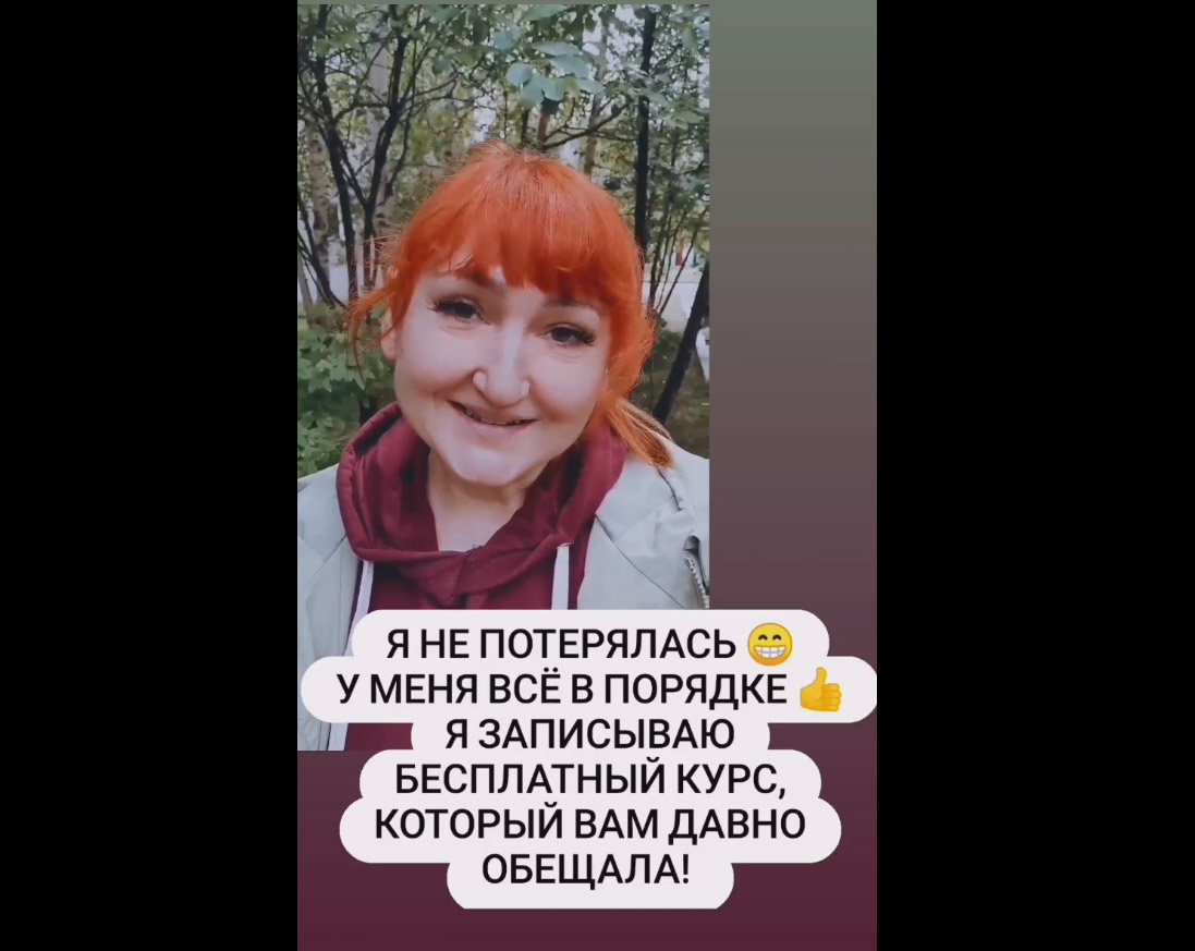 Я не потерялась!