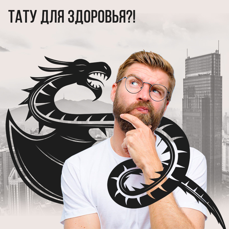 Обережное тату