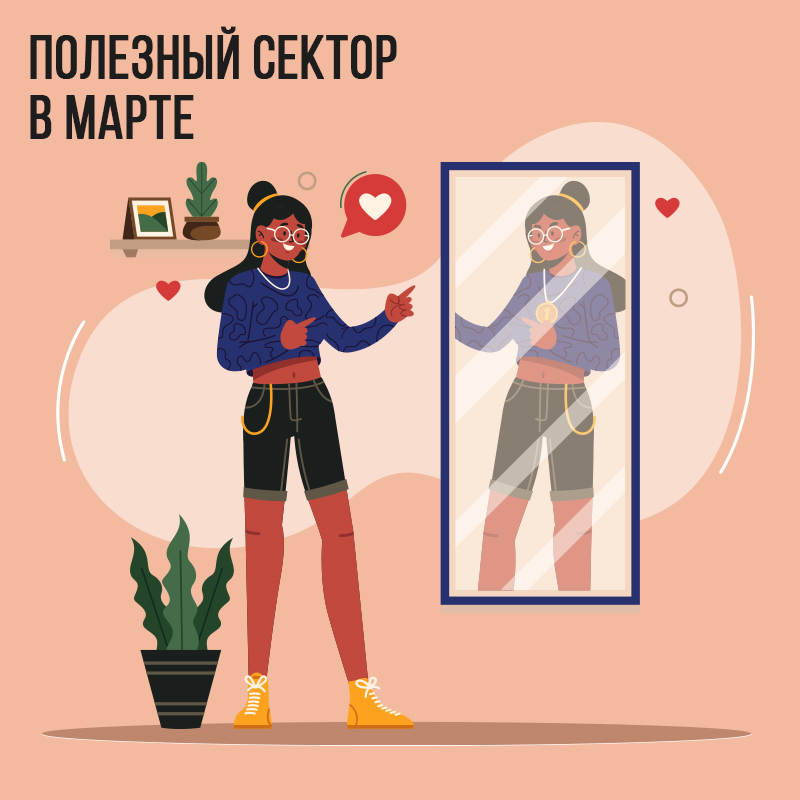 Полезный сектор в Марте