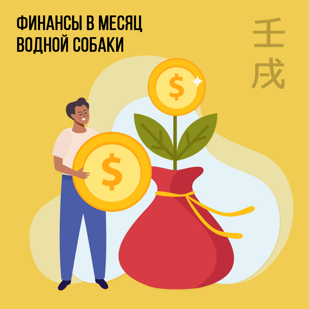 Финансы в Октябре