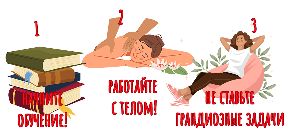 Первое - начните обучение психологии, метафизике