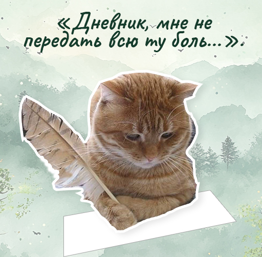 Дневник, мне не передать всю ту боль…