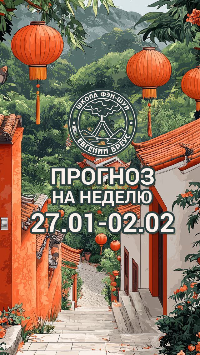 Прогноз на неделю с 27 января по 2 февраля