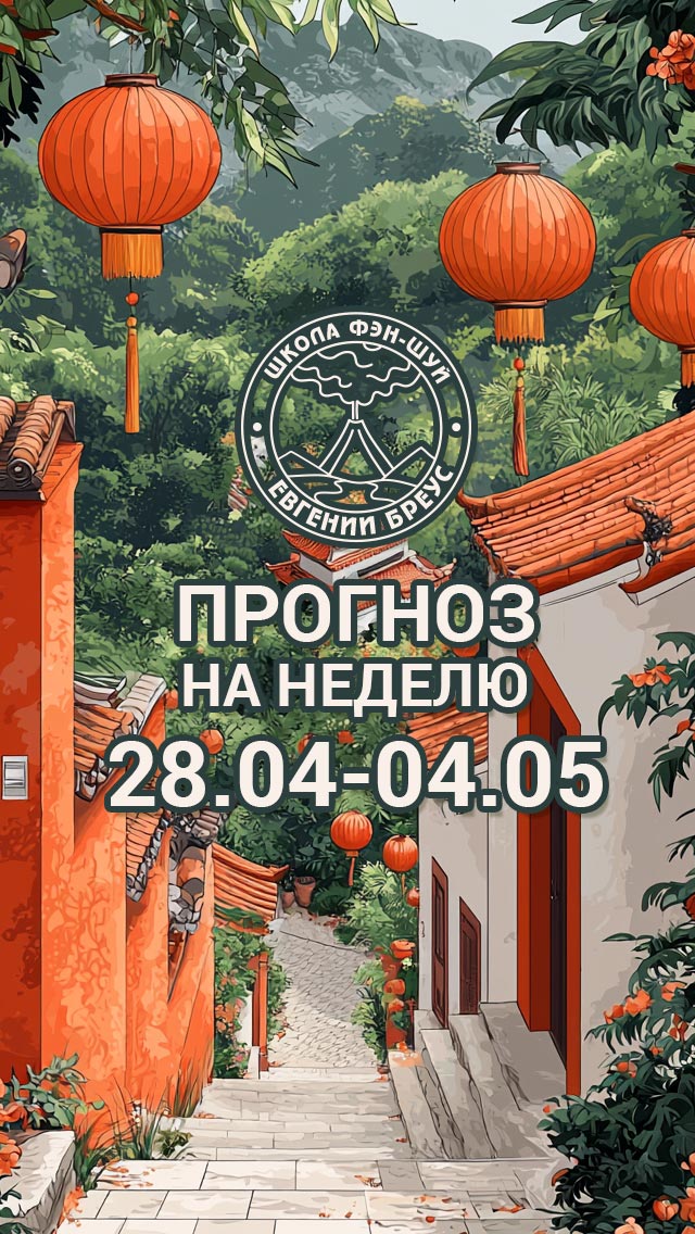 Прогноз на неделю с 28 апреля по 4 мая