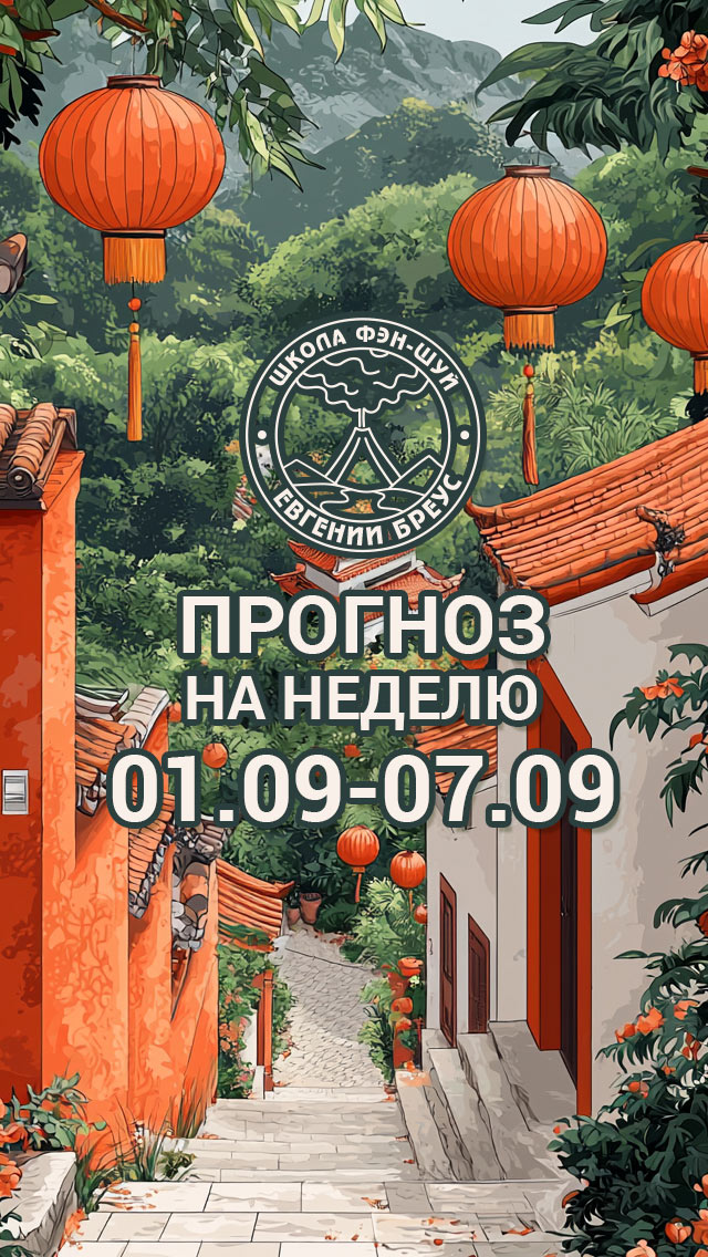 Прогноз на неделю с 1 по 7 сентября