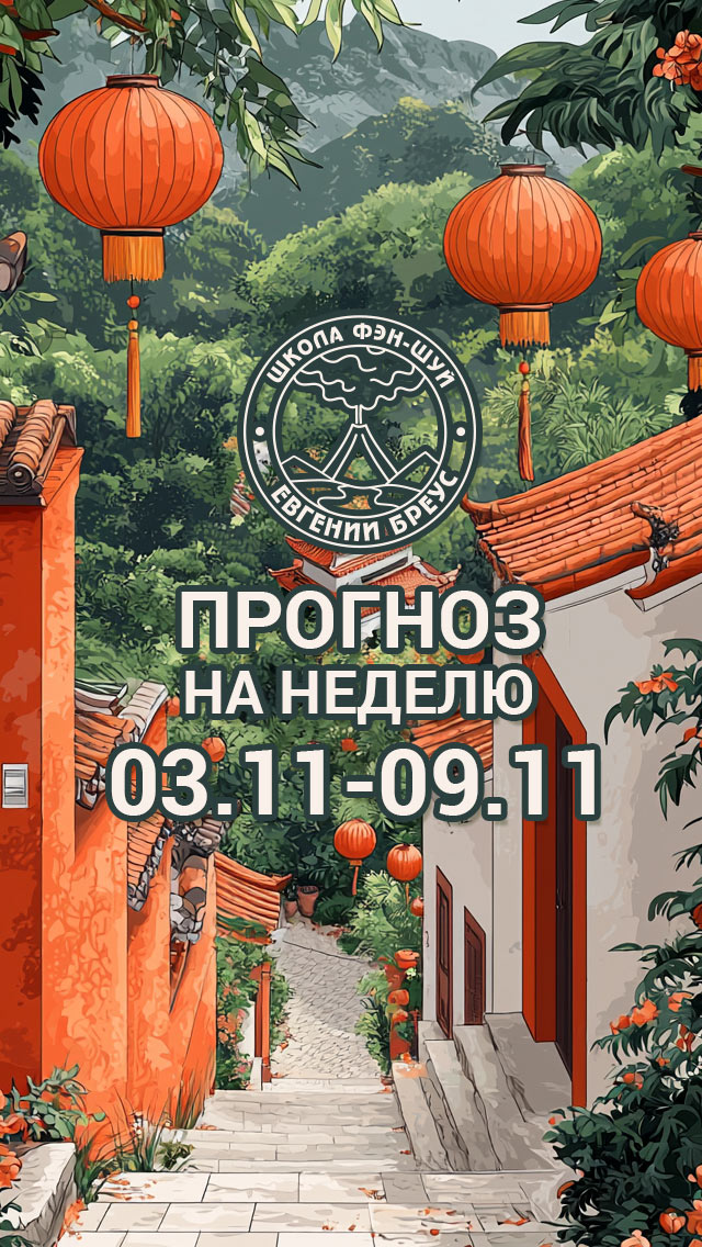 Прогноз на неделю с 3 по 9 ноября