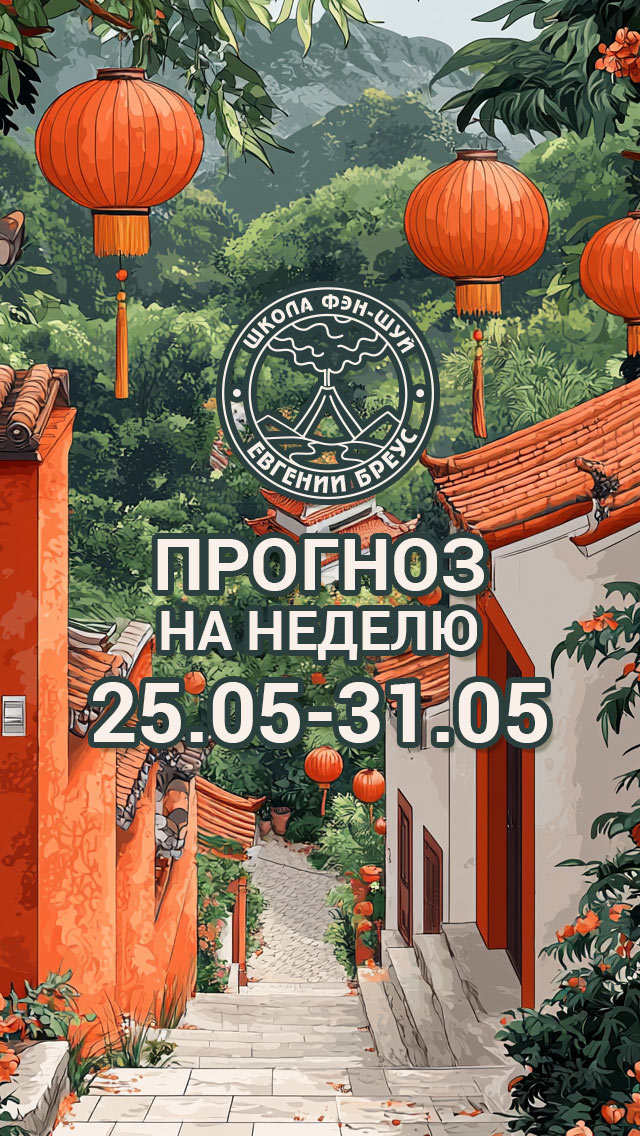 Прогноз на неделю с 25 по 31 мая